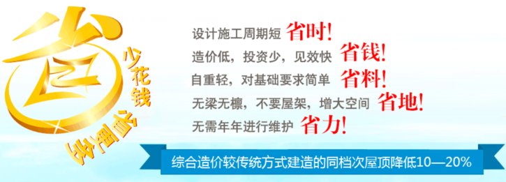 拱形波紋鋼屋頂技術(shù)優(yōu)勢