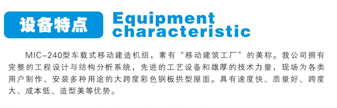 拱形屋頂建設設備 拱形屋頂建設設備
